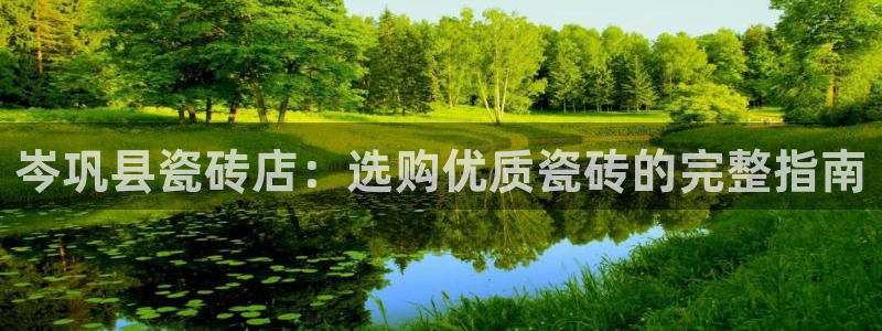 杏鑫平台下载安装