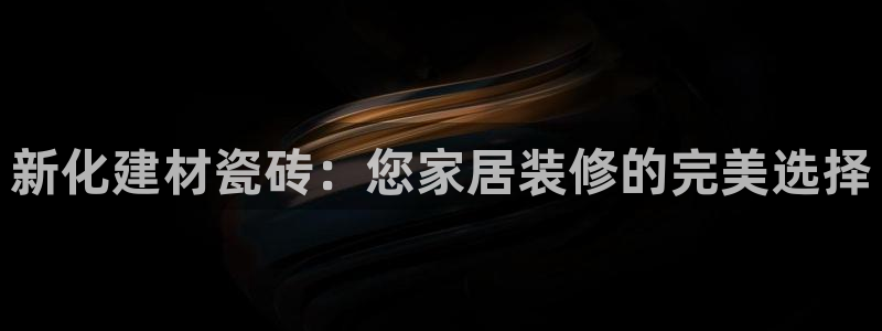 杏鑫娱乐官方网站客户端下载