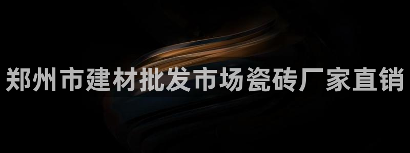 杏鑫平台野马联盟怎么样