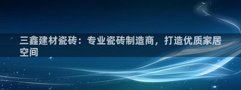 杏鑫官网最新信息新闻报道