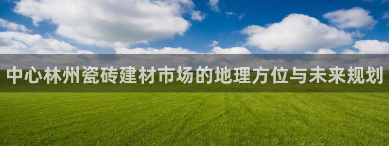 杏鑫平台直属